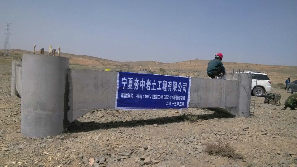 夯中巖土