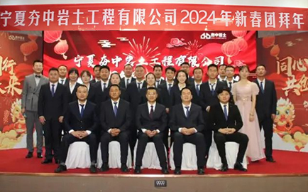 夯中巖土