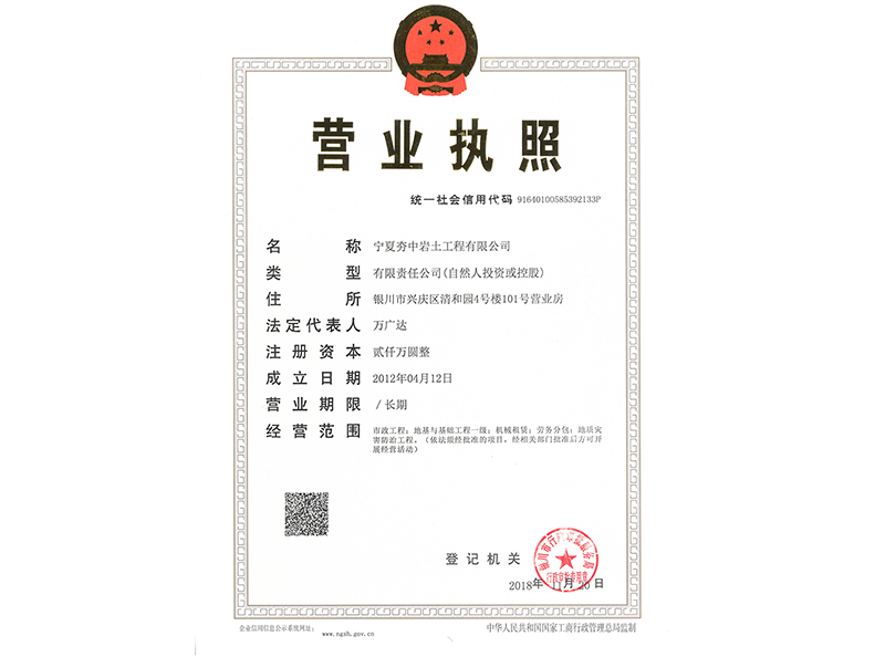 夯中巖土